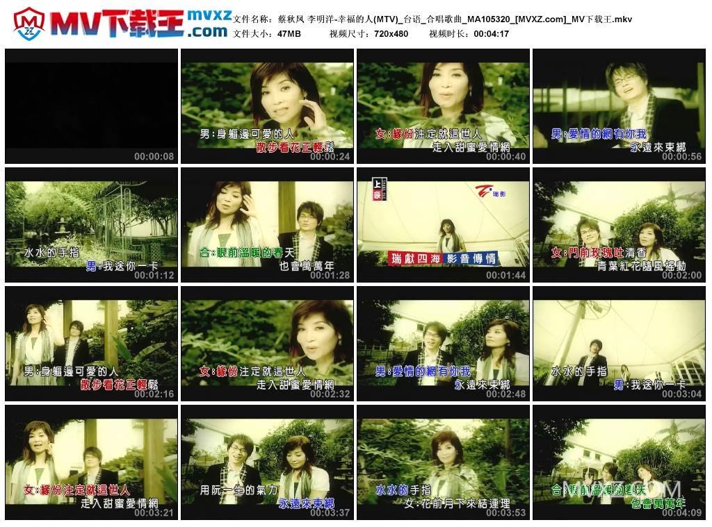 蔡秋凤 李明洋-幸福的人(MTV)_台语_合唱歌曲_MA105320